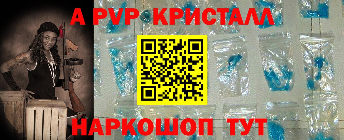 A PVP Соль Москва