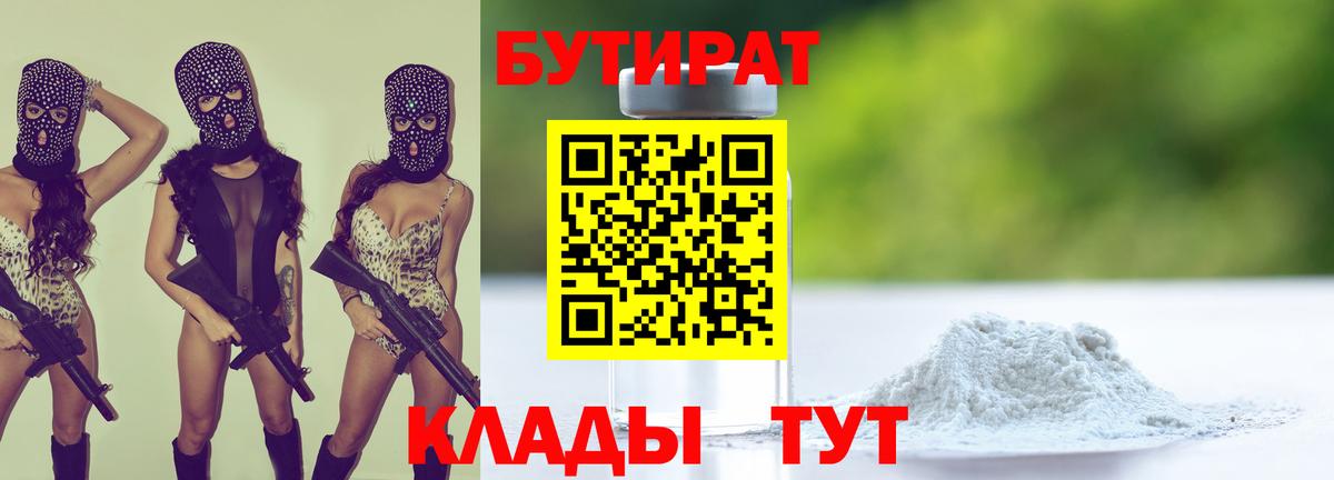 БУТИРАТ 99% Москва