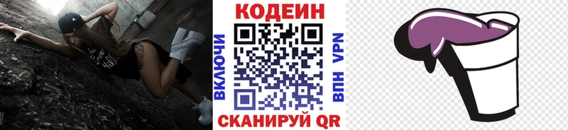 Кодеин напиток Lean (лин)  Москва 