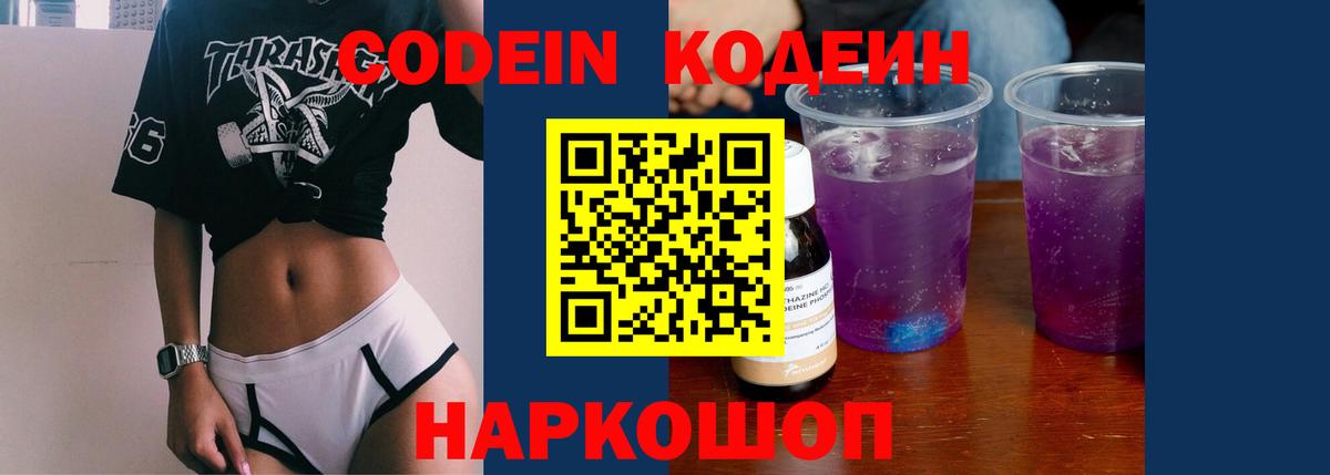 Москва  где найти наркотики  Вход с VPN  Кодеиновый сироп Lean Purple Drank 