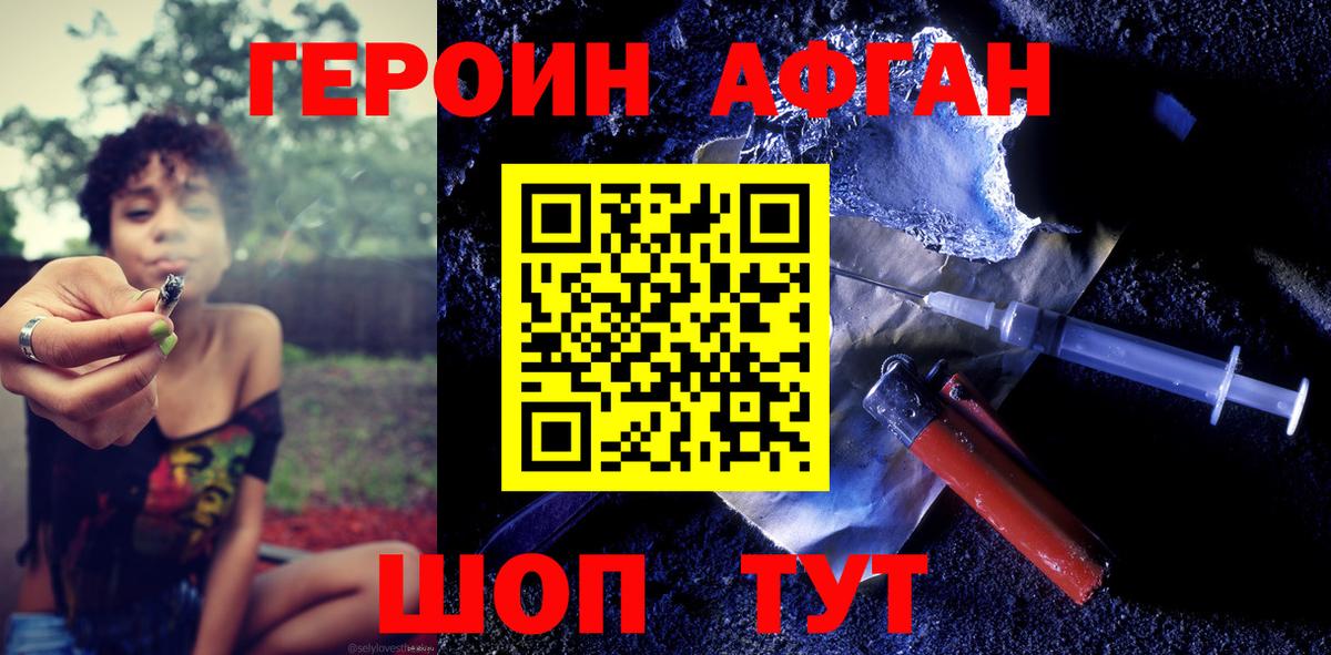 ГЕРОИН Афган Москва