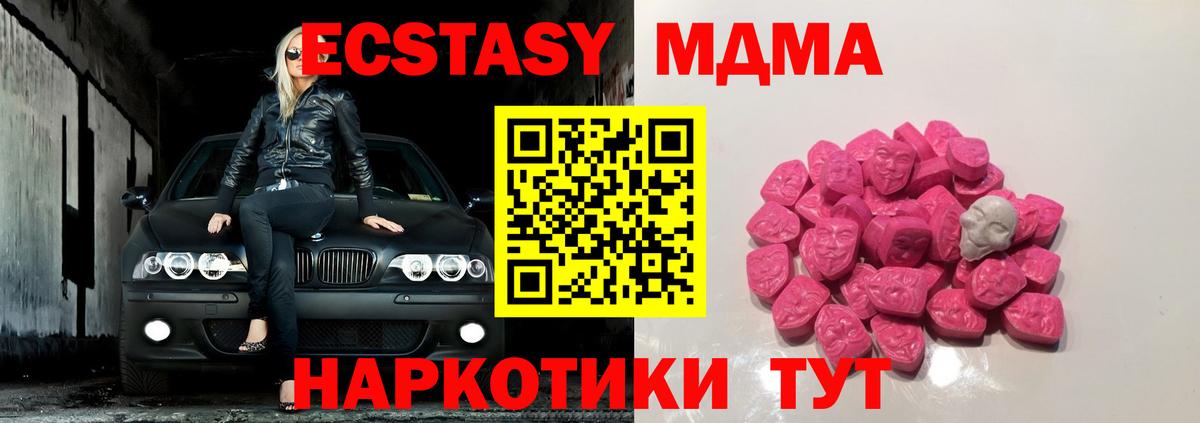 МДМА crystal  Вход с VPN  МДМА  Москва 